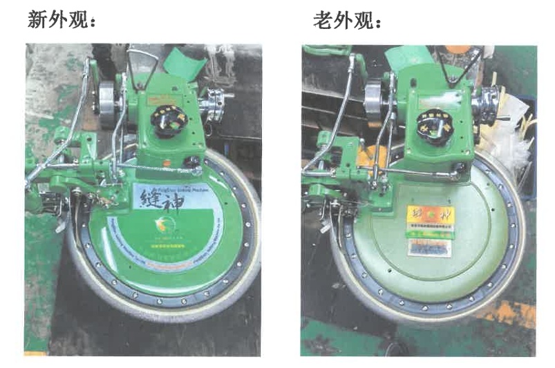 關(guān)于縫神普通機(jī)外觀(guān)更改聲明